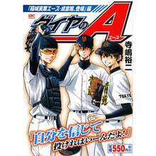画像をギャラリービューアに読み込む, ダイヤのA 稲城実業エース・成宮鳴、登場