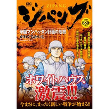 Load image into Gallery viewer, #かわぐち かいじ 著 #ジパング 米国マンハッタン計画の危機 カワグチカイジ :9784063858594
