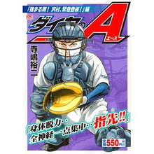 Load image into Gallery viewer, ダイヤのA 強まる雨!沢村、緊急登板!編