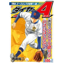 Load image into Gallery viewer, #寺嶋 裕二 著 #ダイヤのA 降谷、エースとしての自覚!編 テラジマユウジ :9784063859737