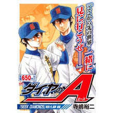 画像をギャラリービューアに読み込む, ダイヤのA 「SEEK DIAMON 後
