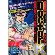 Load image into Gallery viewer, #真船 一雄 著 #DoctorK 南極封鎖編 マフネカズオ :9784063860795
