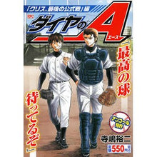 Load image into Gallery viewer, #寺嶋 裕二 著 #ダイヤのA クリス、最後の公式戦編 テラジマユウジ :9784063861358