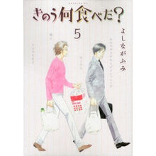 画像をギャラリービューアに読み込む, きのう何食べた? 5 Fumi Yoshinaga