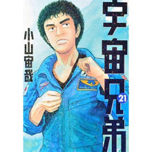 画像をギャラリービューアに読み込む, 宇宙兄弟 21 Chuuya Koyama