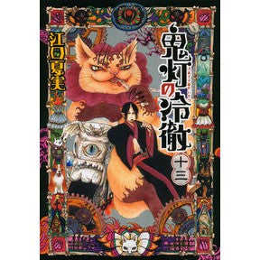 # Natsumi Eguchi # Hozuki no Reitetsu 13 EGUCHI NATSUMI Kodansha Hozuki no Reitetsu (13) (Morning KC) : Written by Natsumi Eguchi Hozuki no Reitetsu 13 :9784063872958