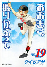 Load image into Gallery viewer, #AsaHiguchi #OokikuFurikabutte19