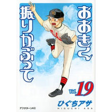 画像をギャラリービューアに読み込む, おおきく振りかぶって 19 Asa Higuchi Shake it big 19