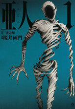 Load image into Gallery viewer, #Sakurai Gate #Ajin 1 # 9784063878684