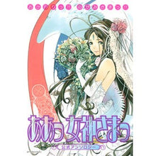 画像をギャラリービューアに読み込む, #アンソロジー #おかわりっ!!めがみさまっ!! ああっ女 アンソロジ- 講談社 おかわりっ!! めがみさまっ!! 『ああっ女神さまっ』公式アンソロジー (アフタヌーンKC) : anthology Refill! :9784063879155