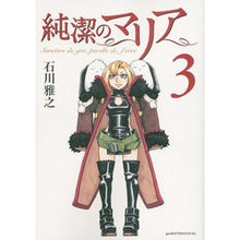 画像をギャラリービューアに読み込む, 純潔のマリア 3