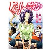 画像をギャラリービューアに読み込む, ぐらんぶる 2