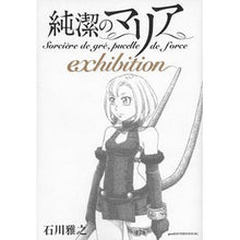画像をギャラリービューアに読み込む, 純潔のマリア exhibition