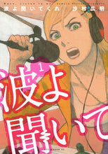 画像をギャラリービューアに読み込む, #沙村広明 #波よ聞いてくれ1