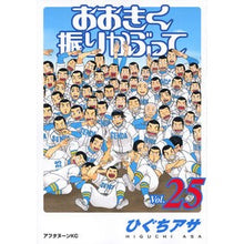 画像をギャラリービューアに読み込む, おおきく振りかぶって 25 Asa Higuchi