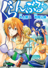 画像をギャラリービューアに読み込む, ぐらんぶる 5 吉岡 公威 画 ヨシオカキミタケ 講談社 講談社 :9784063881158
