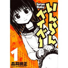 Load image into Gallery viewer, いんらんベイベー 1