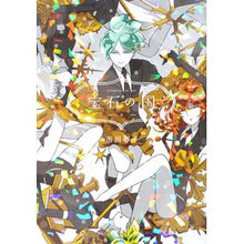 画像をギャラリービューアに読み込む, 宝石の国 6 Haruko Ichikawa