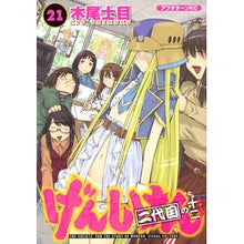 Load image into Gallery viewer, げんしけん 21 二代目の十二 Kioshimoku Genshiken 21 Second Generation Twelve