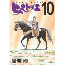 画像をギャラリービューアに読み込む, ヒストリエ 10