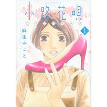 画像をギャラリービューアに読み込む, 小路花唄 1 Mikoto Aso