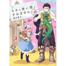 画像をギャラリービューアに読み込む, ウチの使い魔がすみません 2