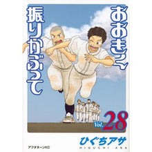 画像をギャラリービューアに読み込む, おおきく振りかぶって 28 Asa Higuchi