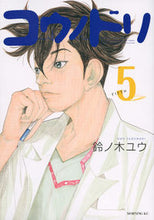 画像をギャラリービューアに読み込む, #鈴ノ木ユウ #コウノドリ5