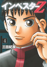 画像をギャラリービューアに読み込む, #三田紀房 #インベスターZ4