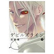 画像をギャラリービューアに読み込む, デビルズライン 3