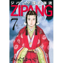 画像をギャラリービューアに読み込む, ジパング 深蒼海流 7