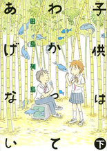 画像をギャラリービューアに読み込む, #田島列島 #子供はわかってあげない下