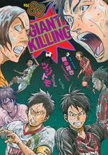 画像をギャラリービューアに読み込む, #ツジトモ #GIANTKILLING33