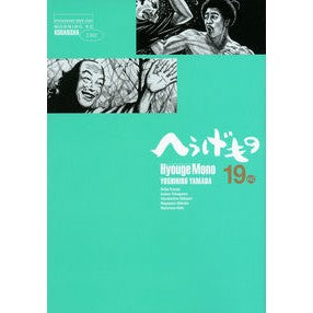 #YoshihiroYamada #Hyougemono19