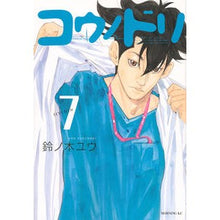 画像をギャラリービューアに読み込む, コウノドリ 7 Yu Suzunoki