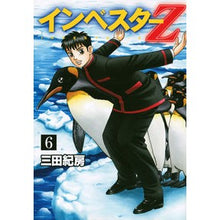 画像をギャラリービューアに読み込む, #三田紀房 #インベスターZ 6 ミタノリフサ 講談社 インベスターZ(6) (モーニングKC) : Norifusa Mita Investor Z 6 :9784063884098