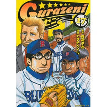 画像をギャラリービューアに読み込む, グラゼニ 17