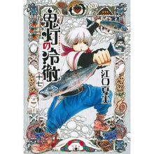画像をギャラリービューアに読み込む, #江口 夏実 著 #鬼灯の冷徹 17 エグチナツミ :9784063884265