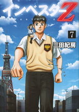 画像をギャラリービューアに読み込む, #三田紀房 #インベスターZ 7 ミタノリフサ 講談社 インベスターZ(7) (モーニングKC) : Norifusa Mita Investor Z 7 :9784063884388