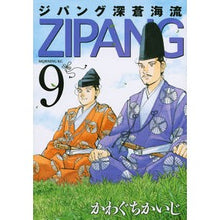 Load image into Gallery viewer, #かわぐち かいじ 著 #ジパング 深蒼海流 9 カワグチカイジ :9784063884395