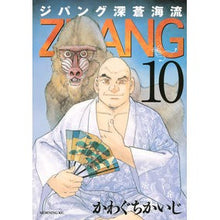 Load image into Gallery viewer, ジパング 深蒼海流 10