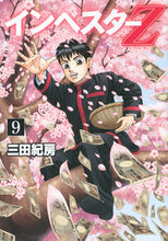 画像をギャラリービューアに読み込む, #三田紀房 #インベスターZ 9 ミタノリフサ | Norifusa Mita :9784063884685