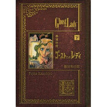 画像をギャラリービューアに読み込む, 黒博物館 ゴースト アンド レディ 下