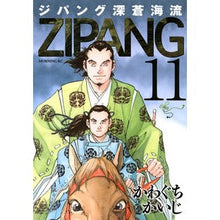 画像をギャラリービューアに読み込む, ジパング 深蒼海流 11