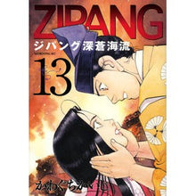 Load image into Gallery viewer, ジパング 深蒼海流 13