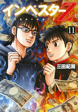 画像をギャラリービューアに読み込む, #三田紀房 #インベスターZ11