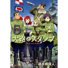 画像をギャラリービューアに読み込む, 大砲とスタンプ 5