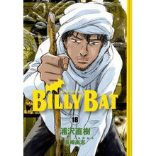 画像をギャラリービューアに読み込む, BILLY BAT 18 Urasawanaoki BILLY BAT 18
