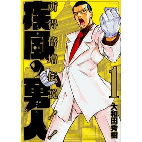 #HidekiOwada #HayatoTheWhirlwind1