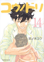 画像をギャラリービューアに読み込む, #鈴ノ木ユウ #コウノドリ14